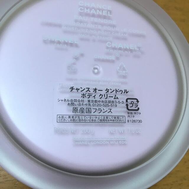 シャネル チャンス オータンドゥル ボディクリーム 超可爱の 3960円