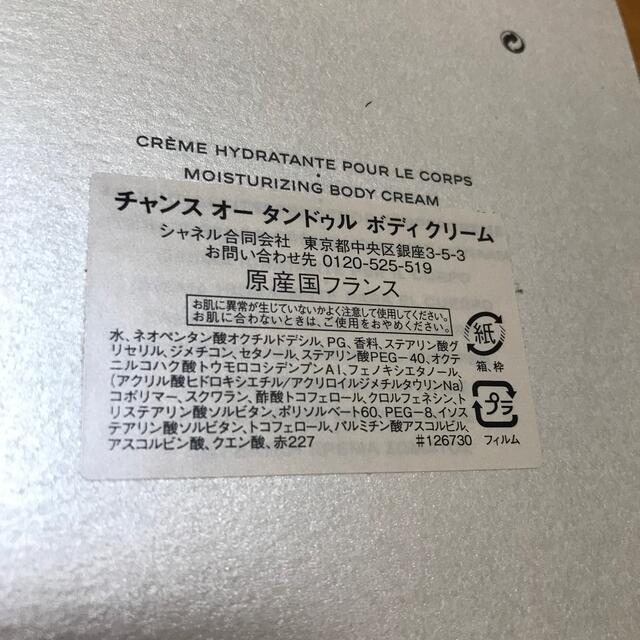 シャネル チャンス オータンドゥル ボディクリーム 超可爱の 3960円