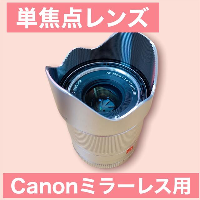 Canonミラーレス対応！23mm F1.4 単焦点レンズ！シルバー色！綺麗美品