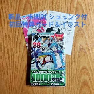 アキタショテン(秋田書店)の魔入りました！入間くん 28巻 特典ペーパー付(少年漫画)