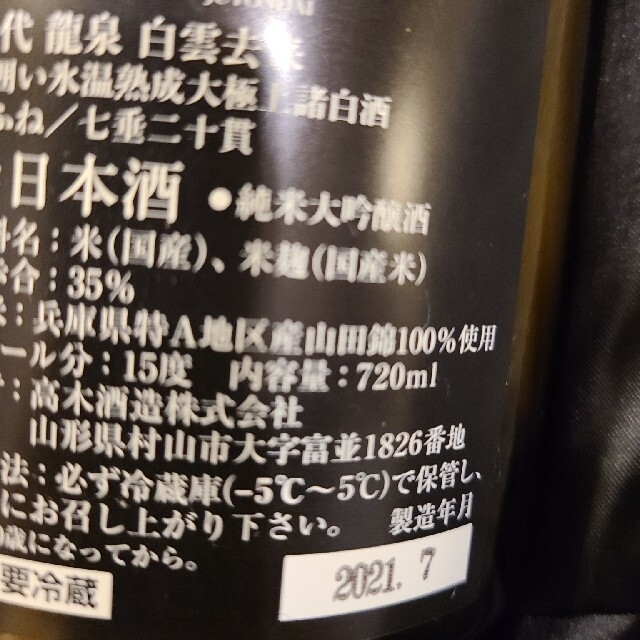 白雲去来 十四代 | refeccs.com.br