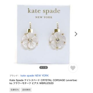 ケイトスペードニューヨーク(kate spade new york)のケイトスペード シェル フラワーモチーフ ピアス　値下げ(ピアス)