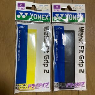 YONEX ウォーターフィットグリップ2色セット(バドミントン)