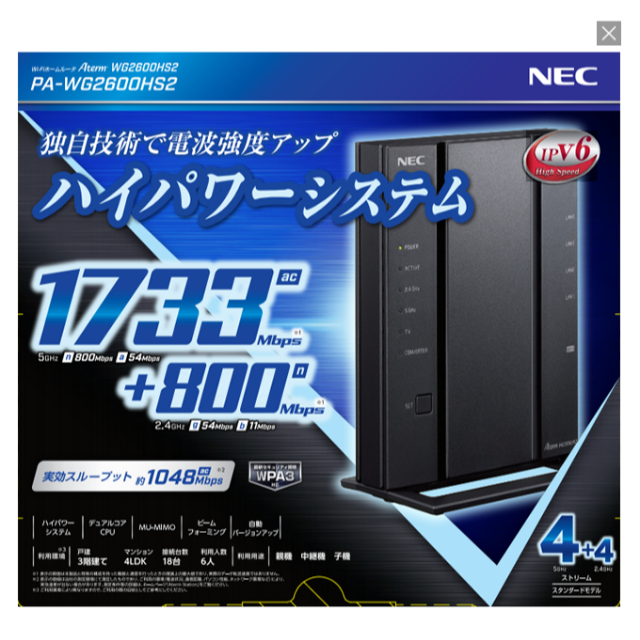 【新品・未開封】NEC ワイファイ ルーター PA-WG2600HS2