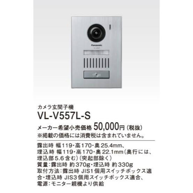 新製品情報も満載 パナソニック カラーカメラ玄関子機 VL-V557L-S