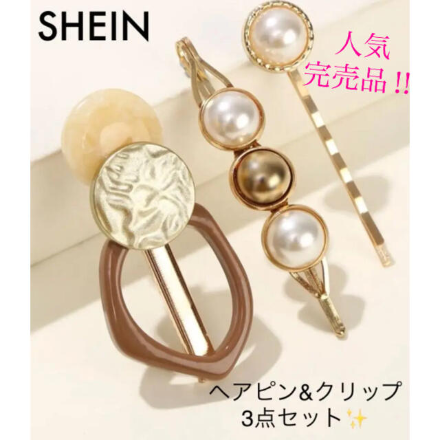 ZARA 新品 SHEIN パールヘアピン 変形モチーフヘアクリップ3個セット 人気完売品の通販 by たまご's shop｜ザラならラクマ