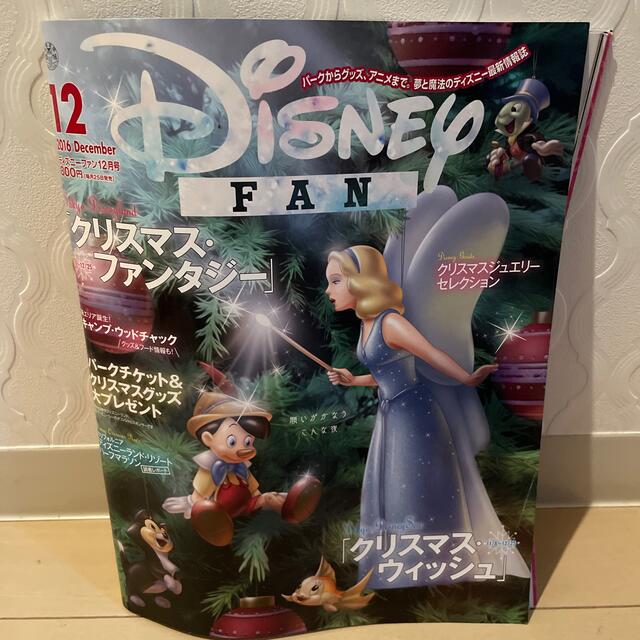 Disney FAN (ディズニーファン) 2016年 12月号 エンタメ/ホビーの雑誌(その他)の商品写真