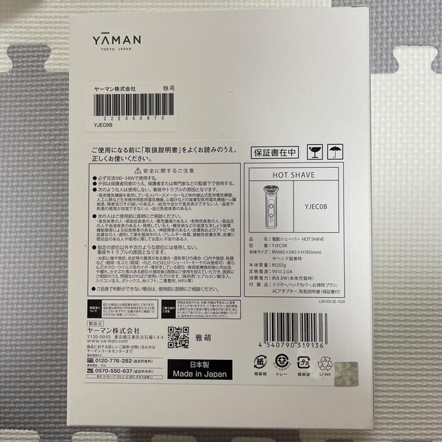 YA-MAN 電動シェーバー HOT SHAVE YJEC0 新品未開封 - メンズシェーバー