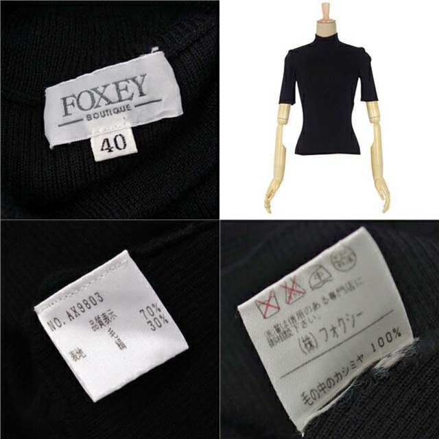 FOXEY(フォクシー)のフォクシー ニット カシミヤ シルク セーター レディース ハイネック レディースのトップス(ニット/セーター)の商品写真