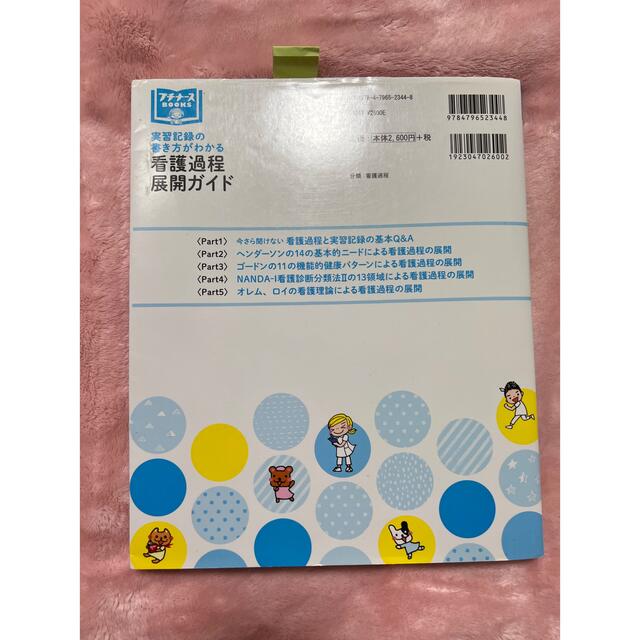 看護過程展開ガイド/計画ガイド エンタメ/ホビーの本(その他)の商品写真