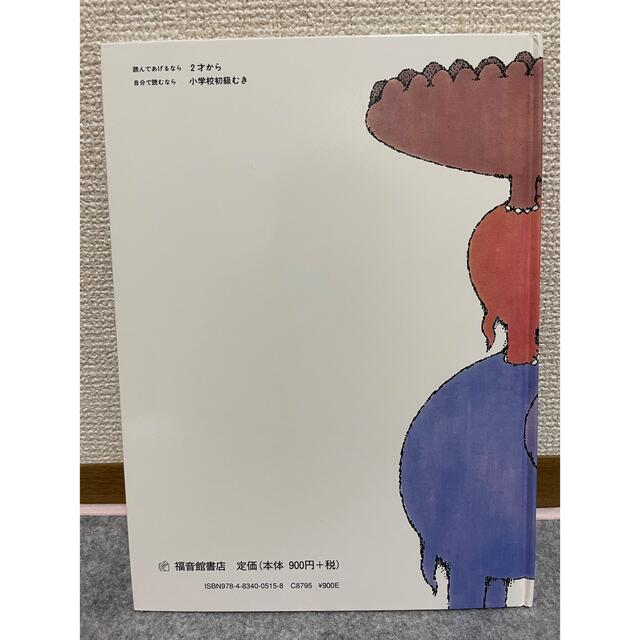 絵本　1才　2才　3才「ぞうくんのさんぽ 」こどものとも絵本　福音館書店 エンタメ/ホビーの本(絵本/児童書)の商品写真