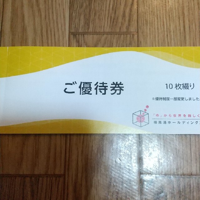 極楽湯 株主優待 6枚+ソフトドリンク券2枚 チケットの優待券/割引券(その他)の商品写真