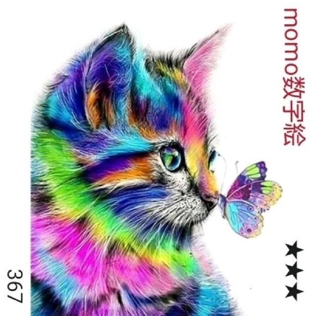 カラフル猫B(367)n】ca4 数字絵 ペイントバイナンバー 油絵 
