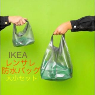 イケア(IKEA)の【IKEA】新品！イケア  RENSARE レンサレ　防水バッグ(その他)