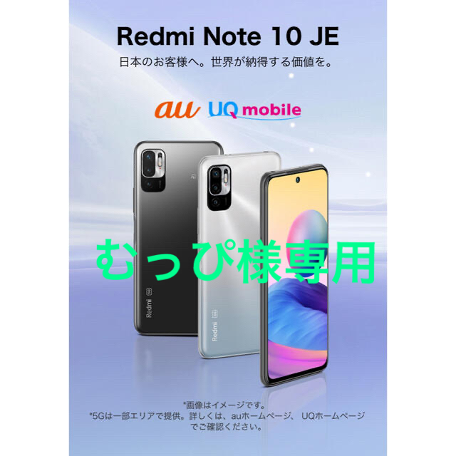 au(エーユー)のむっぴ様専用【新品スマホ】Redmi Note 10JE グラファイトグレー スマホ/家電/カメラのスマートフォン/携帯電話(スマートフォン本体)の商品写真