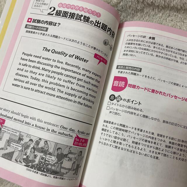 旺文社(オウブンシャ)の１０日でできる！英検２級二次試験・面接完全予想問題 エンタメ/ホビーの本(資格/検定)の商品写真