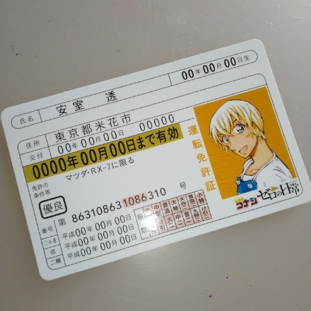 免許証型 安室透 0の日常 特典 エンタメ/ホビーのアニメグッズ(カード)の商品写真