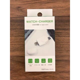 DAISO Watch charger(その他)