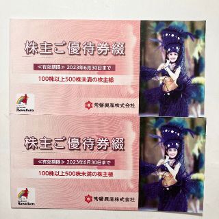 常磐興産　株主優待　2冊　スパリゾートハワイアンズ(遊園地/テーマパーク)
