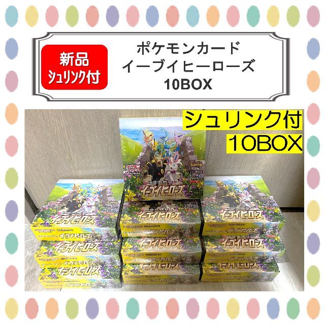 【新品シュリンク付き】ポケモンカード　イーブイヒーローズ　10BOXBox/デッキ/パック