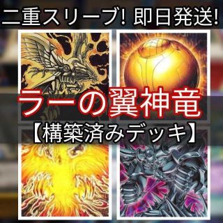 遊戯王 - 山屋 即日発送 ラーの翼神竜デッキ 構築済みデッキ まとめの