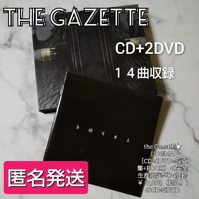 the GazettE☆ DOGMA<完全生産限定盤>のCD+2DVD-