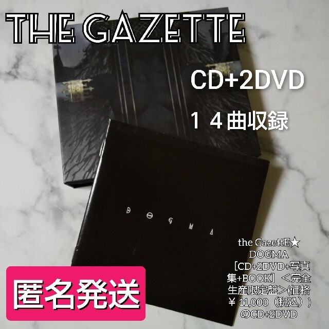 the GazettE★ DOGMA＜完全生産限定盤＞のCD+2DVD