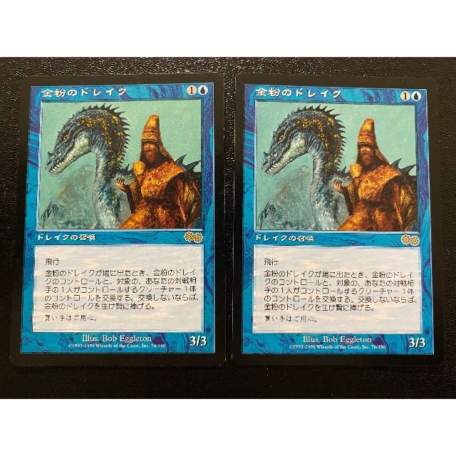 マジック：ザ・ギャザリング - MTG 金粉のドレイク/Gilded Drake (日 2枚)  USG