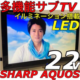 シャープ(SHARP)の【Switch可★高機能サブTV】22型 SHARP LED液晶テレビ アクオス(テレビ)