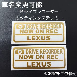 【ドライブレコーダー】カッティングステッカー2枚セット(車外アクセサリ)