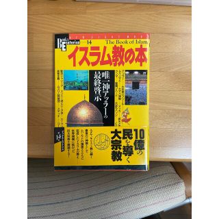 イスラム教の本(人文/社会)