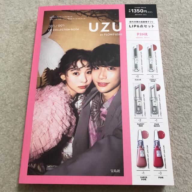 FLOWFUSHI(フローフシ)のUZU ムック本 ピンク ver.1.1 新品未開封 フローフシ コスメ/美容のベースメイク/化粧品(リップグロス)の商品写真