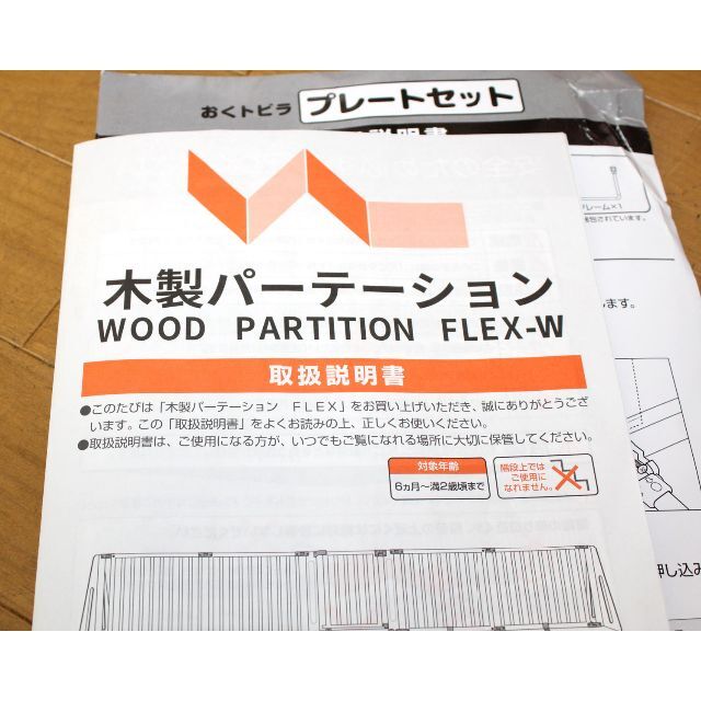 日本育児(ニホンイクジ)のきれい 日本育児 木製パーテーション FLEX400◆約100cm～約423cm キッズ/ベビー/マタニティの寝具/家具(ベビーフェンス/ゲート)の商品写真