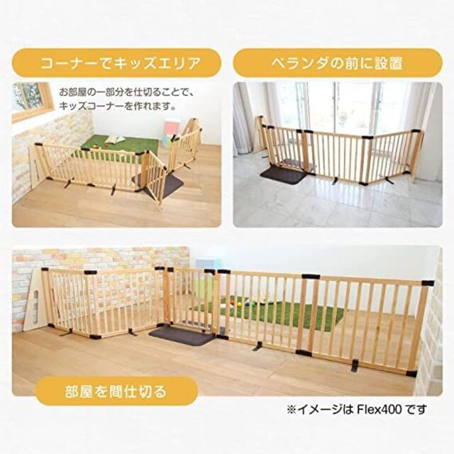 日本育児(ニホンイクジ)のきれい 日本育児 木製パーテーション FLEX400◆約100cm～約423cm キッズ/ベビー/マタニティの寝具/家具(ベビーフェンス/ゲート)の商品写真