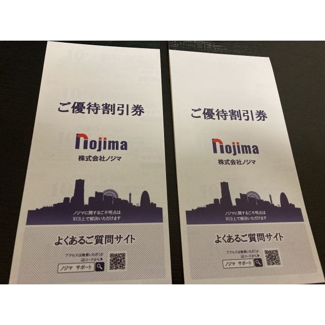 50枚 株式会社ノジマ 10%ご優待割引券