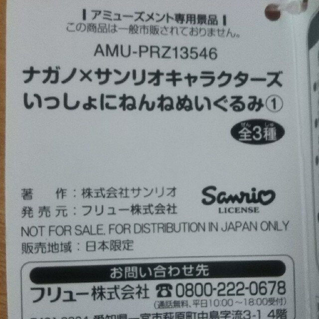 ナガノ サンリオ いっしょにねんね ぬいぐるみ コロコロクリリン エンタメ/ホビーのおもちゃ/ぬいぐるみ(ぬいぐるみ)の商品写真