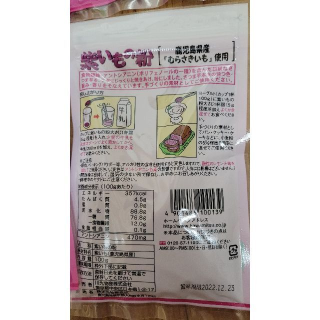 紫いもの粉 食品/飲料/酒の食品(調味料)の商品写真