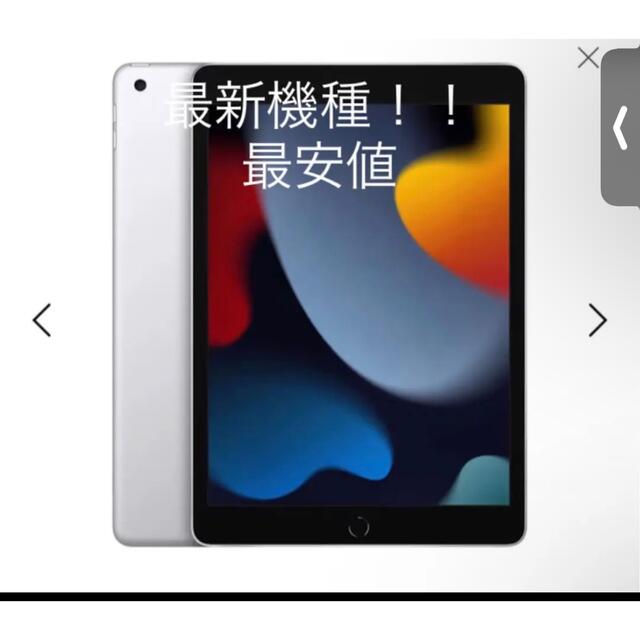 最終値下げ〜 iPad第9世代 シルバー 64GB 最終値下げ〜 iPad第9世代 シルバー 64GB