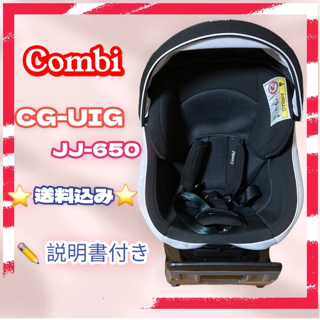 送料込み】Combi クルムーブスマートCG-UIG isofix対応 無料で入手 49