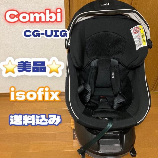 combi - 【美品】【送料込み】コンビ クルムーブスマートCG-UIG isofix対応の通販 by わかば's shop｜コンビならラクマ