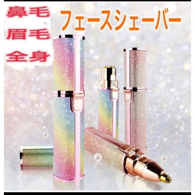 【在庫整理品】レインボーカラーLEDライト付き シェイバー1台2役 スマホ/家電/カメラの美容/健康(レディースシェーバー)の商品写真