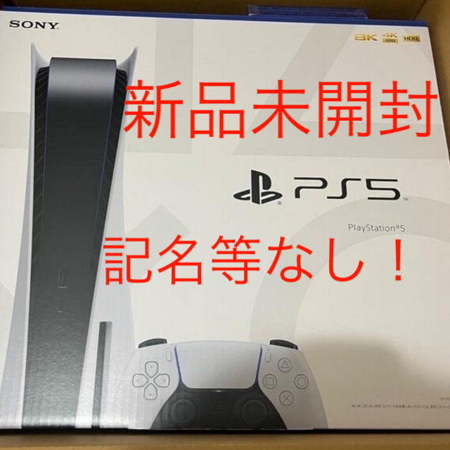 新品未開封  PlayStation5