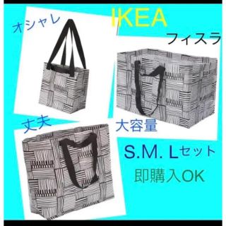 イケア(IKEA)のIKEA FISSLA フィスラ SMLの 3枚セット　即購入OK⭐︎(収納/キッチン雑貨)