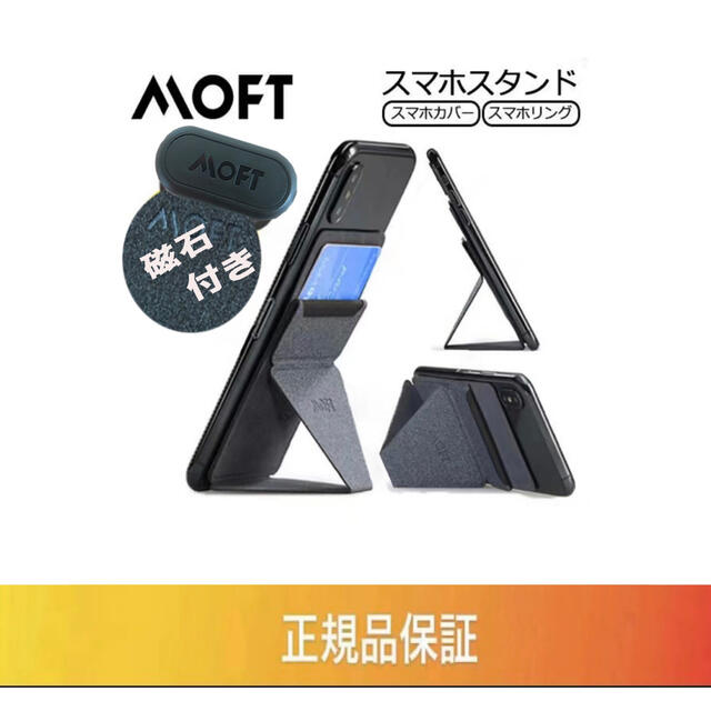 MOFT X スマホ用  新品未使用