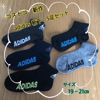 アディダス(adidas)のコストコ　adidas アディダス　靴下 ソックス　5足セット① 19〜21㎝(靴下/タイツ)