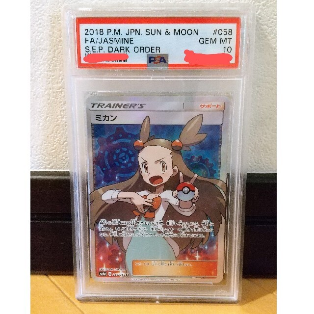 シングルカード【PSA10】 ポケモンカード ミカン sr