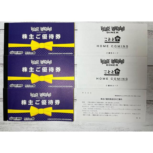 ヴィレッジヴァンガード 株主優待券 33000円分 | paymentsway.co