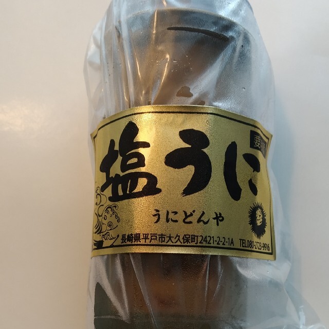 最安値特上塩うに1300円1本送料込ミョウバン無10本13000円