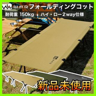 スノーピーク(Snow Peak)のWAQ 2WAY フォールディング コット(寝袋/寝具)