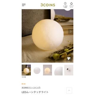 スリーコインズ(3COINS)のスリーコインズ　LEDムーンタッチライト(その他)